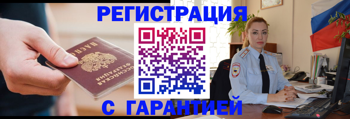 временная регистрация гарантия в Белореченске