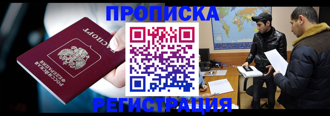 временная регистрация для школы в Белореченске