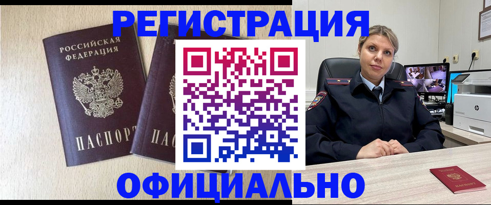 временная регистрация в квартире в Белореченске