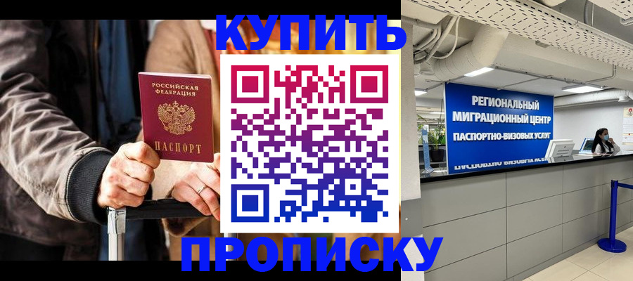прописка для кредита в Белореченске