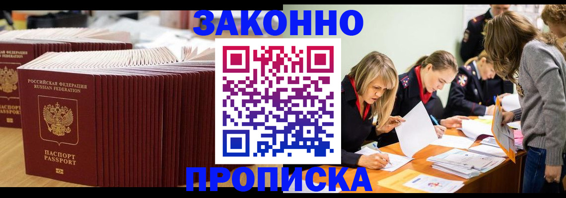 прописка гарантия в Белореченске